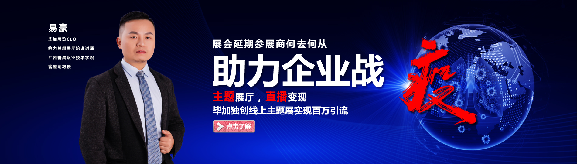 毕加线上主题展助力企业战役