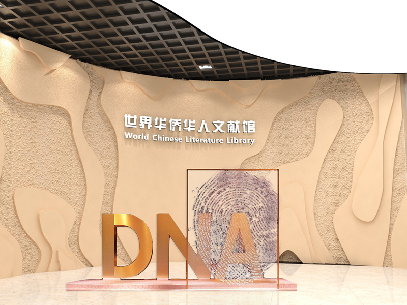 世界华侨华人文献馆——暨南大学校史馆设计