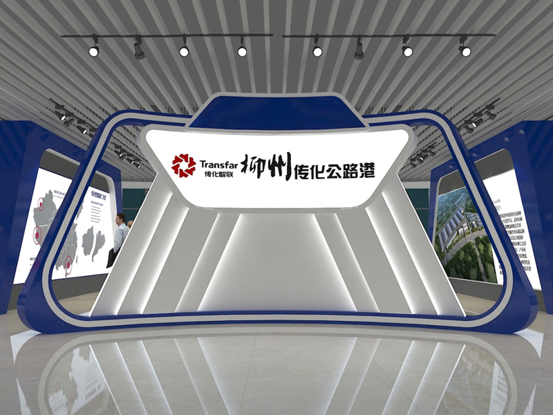 柳州传化公路港—展厅设计