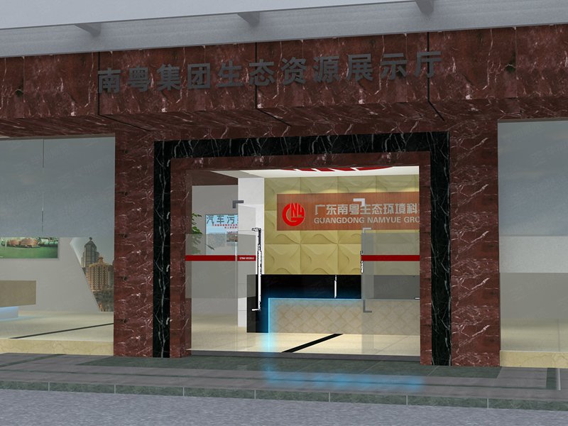 南粤集团—大型国有企业展厅设计装修